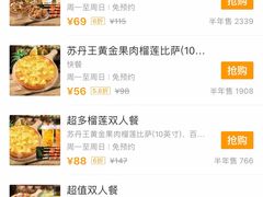 -尊宝比萨(福强店)