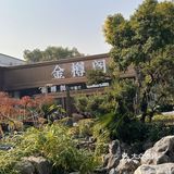 今年公司年夜饭就选这里啦！