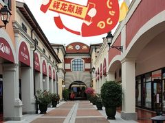 -佛罗伦萨小镇广佛名品奥特莱斯(疏港路店)