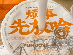 -放哈·甜醅子奶茶创造者(正宁路店)