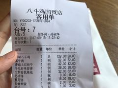 账单-八斗鸡·湘土菜(国贸店)