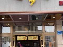 -笑来喜馄饨小笼工坊店(湖滨街店)