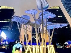 -大族广场Mall&More