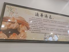 -法华汤包馆(法华镇路店)