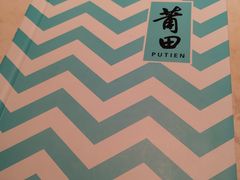 -莆田餐厅(吉隆坡柏威年广场店)