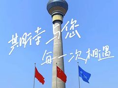 -中央广播电视塔