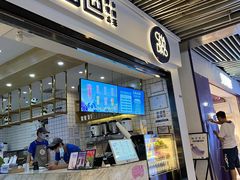 门面-茶百道(南坪万达一号门店)