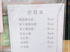 -舌尖葱包烩