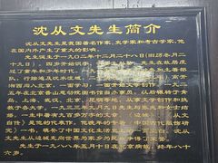 -沈从文故居