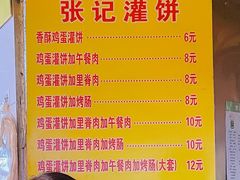 -张记灌饼(丰富路店)
