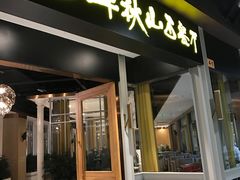 门面-半秋山西餐厅(沙坪坝店)