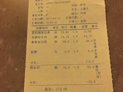 账单-温汤大酒店餐厅