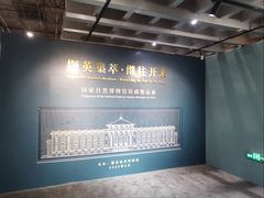 -国家自然博物馆