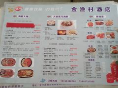 -金渔村海鲜烧烤大排档