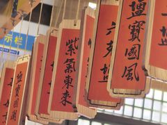 -燊海井