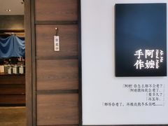 -阿嬷手作(南宁百盛印象城店)