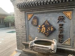 门面-宛平九号