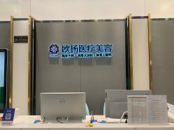 -欧扬医疗美容