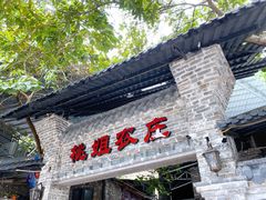 门面-桃姐农庄老字号(从化温泉店)