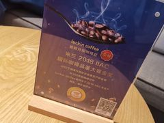 -瑞幸咖啡(外滩SOHO店)