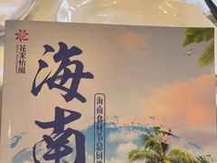 -花家怡园