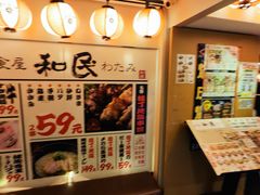-和民居食屋(站前店)