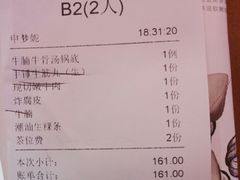 账单-为什么牛潮汕牛肉火锅(中信广场店)