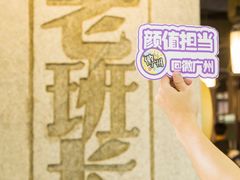 门面-老班长手工灌汤包老店(东山店)
