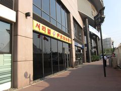 门面-萨拉伯尔(燕莎友谊商城店)