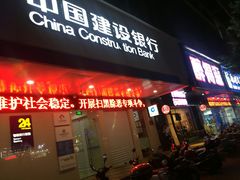 -中国建设银行(福州金山支行)