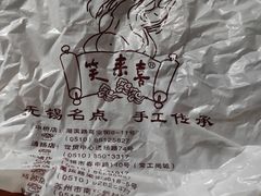 -笑来喜馄饨小笼工坊店(湖滨街店)