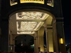 -汕头龙光喜来登酒店