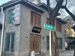 -三味书屋(复兴门内大街店)