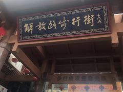 -解放路步行街                