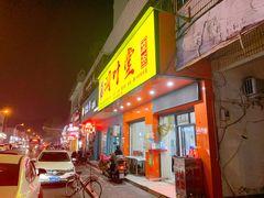 门面-润叶堂凉茶(岩屿路店)