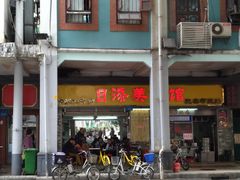 门面-日添美食馆