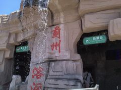 -蓟州溶洞风景区