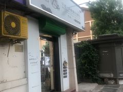 门面-津椰本·海南正宗椰奶清补凉(店一店)