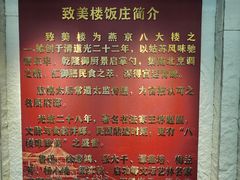 -致美楼(前门店)