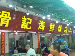 门面-滑记海鲜饭店·老字号(海鲜街店)