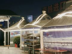 -巴山一绝烤全羊(三圣乡刘家花园店)