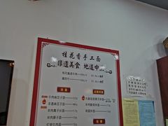-桂花香手工面(鼓楼店)