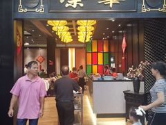 门面-粥旺庄(芳村店)
