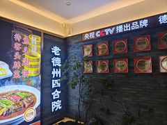 -老德州四合院·德州菜(天衢路店)