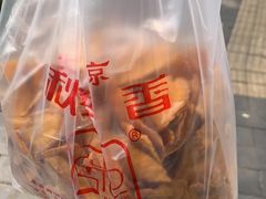 -秋栗香(地安门店)