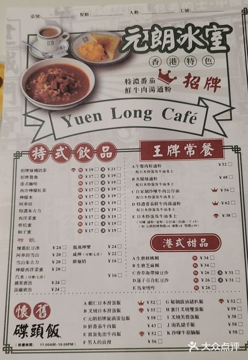 元朗冰室(新天地店)菜单图片