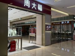 -福田卓悦INTOWN购物中心