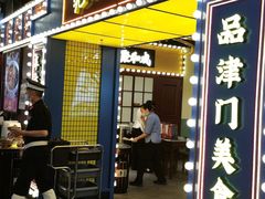 门面-天津卫码头(南开大悦城店)