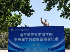 -山东师范大学(千佛山校区)