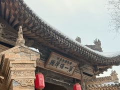 -白鹿原影视城